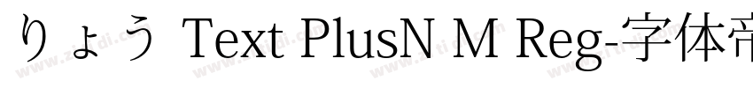 りょう Text PlusN M Reg字体转换